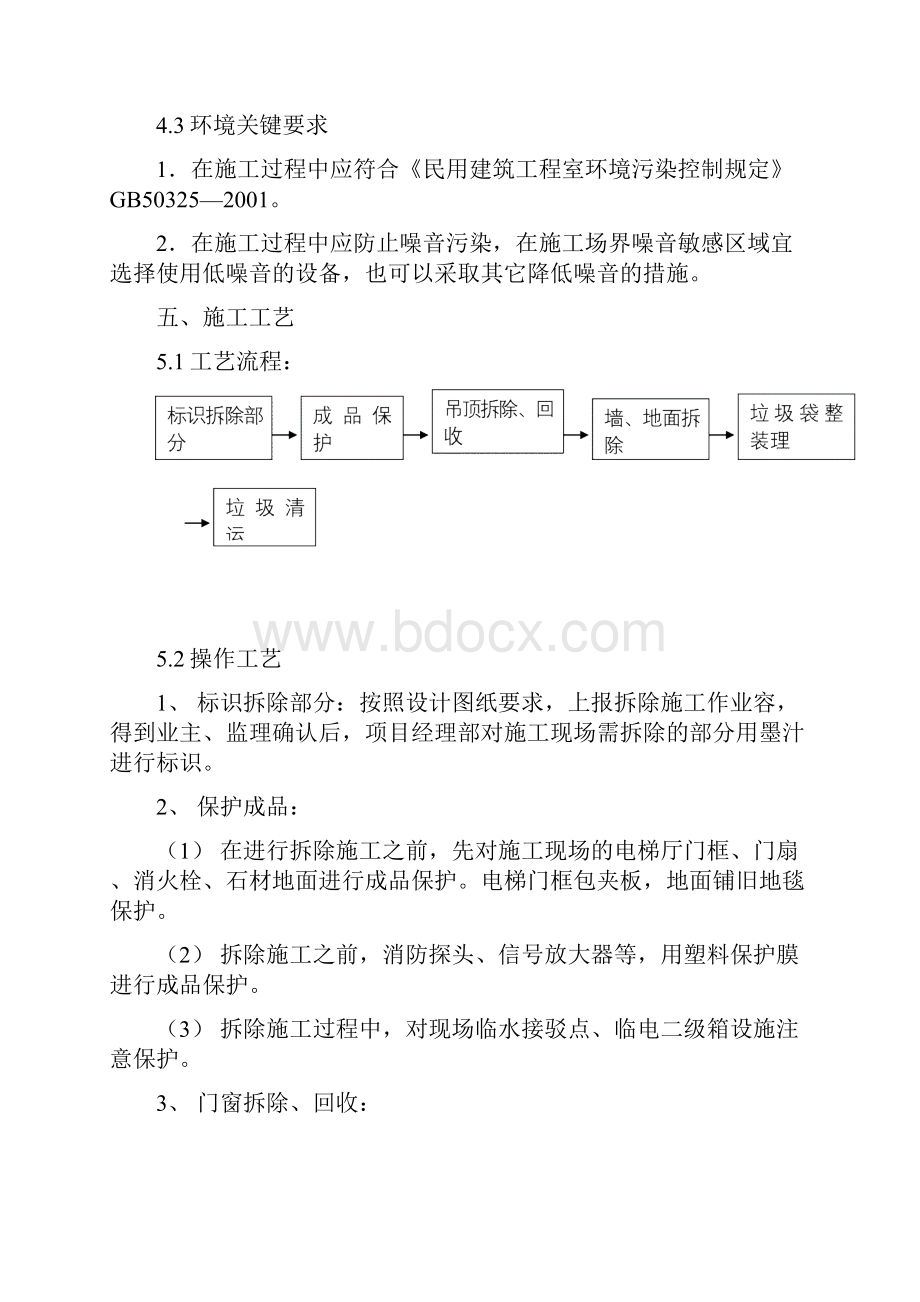 施工组织设计与技术措施.docx_第2页