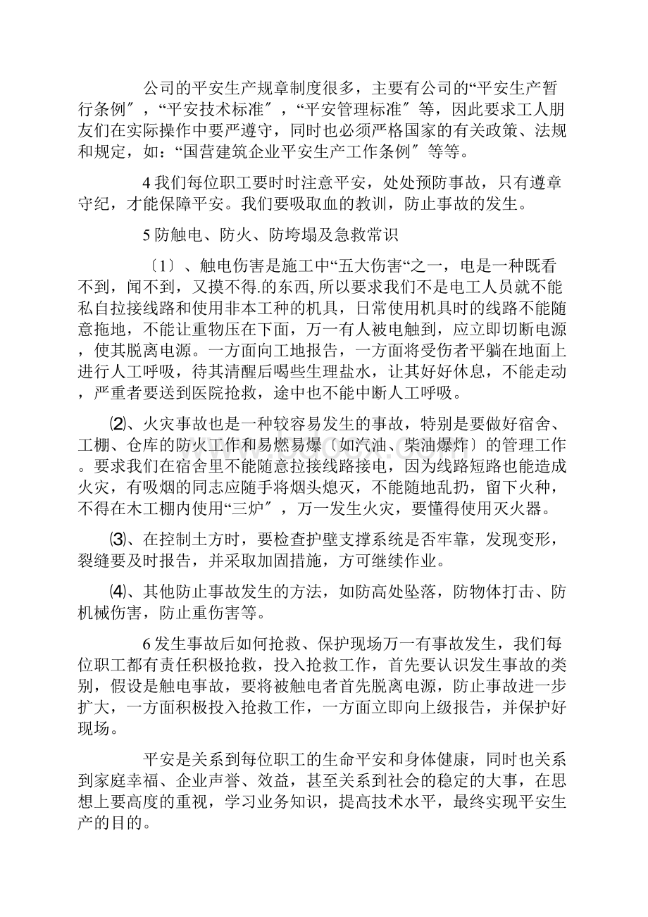 最新三级安全教育主要内容及学时精选.docx_第2页