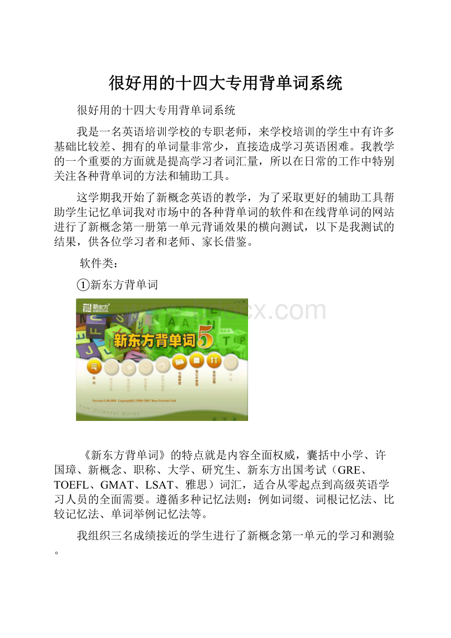 很好用的十四大专用背单词系统Word文档格式.docx