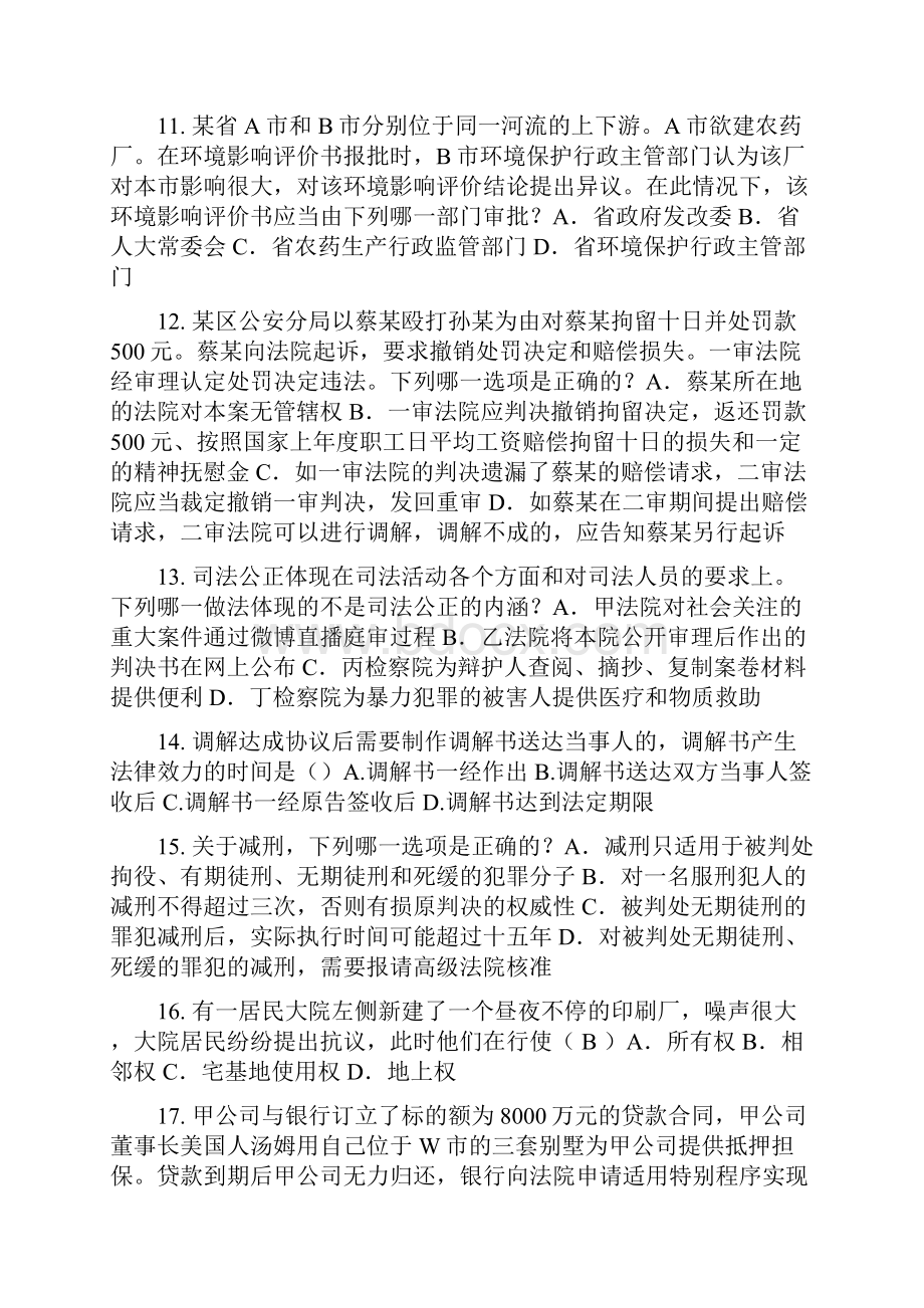 辽宁省企业法律顾问考试用益物权考试题.docx_第3页