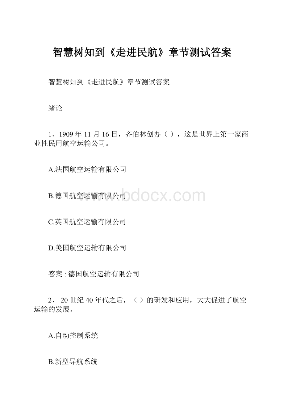 智慧树知到《走进民航》章节测试答案.docx_第1页