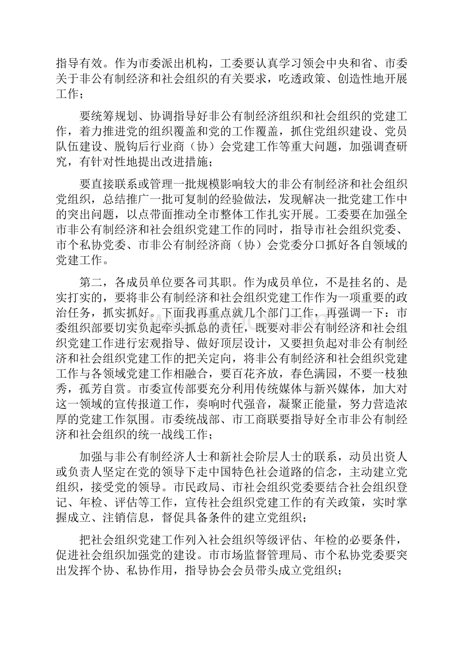 在市委非公有制经济组织和社会组织工委工作会议上讲话.docx_第3页