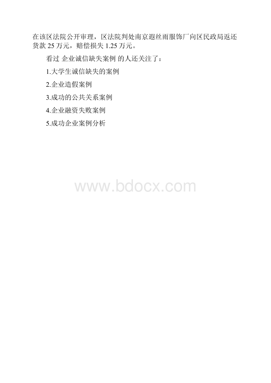 企业诚信缺失案例doc.docx_第2页