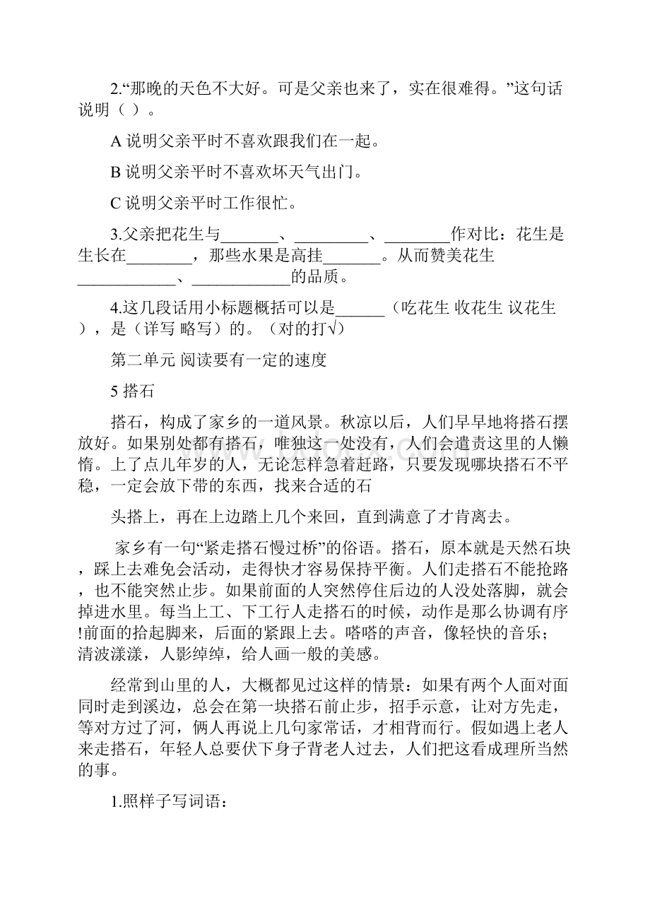 新教材部编版语文五年级上册课内阅读.docx_第3页