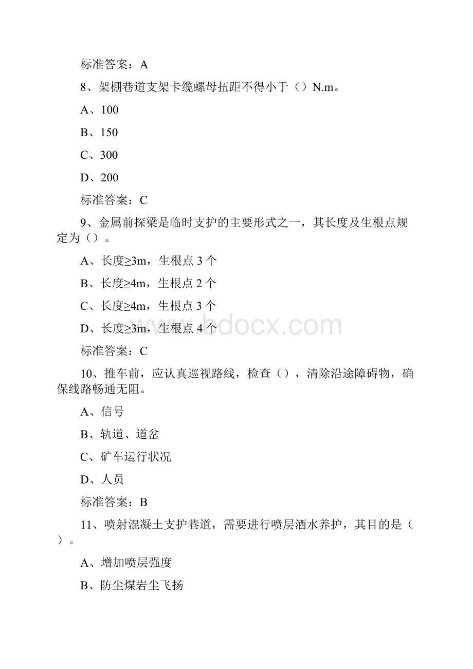 生产管理系统专业知识题库资料.docx_第3页