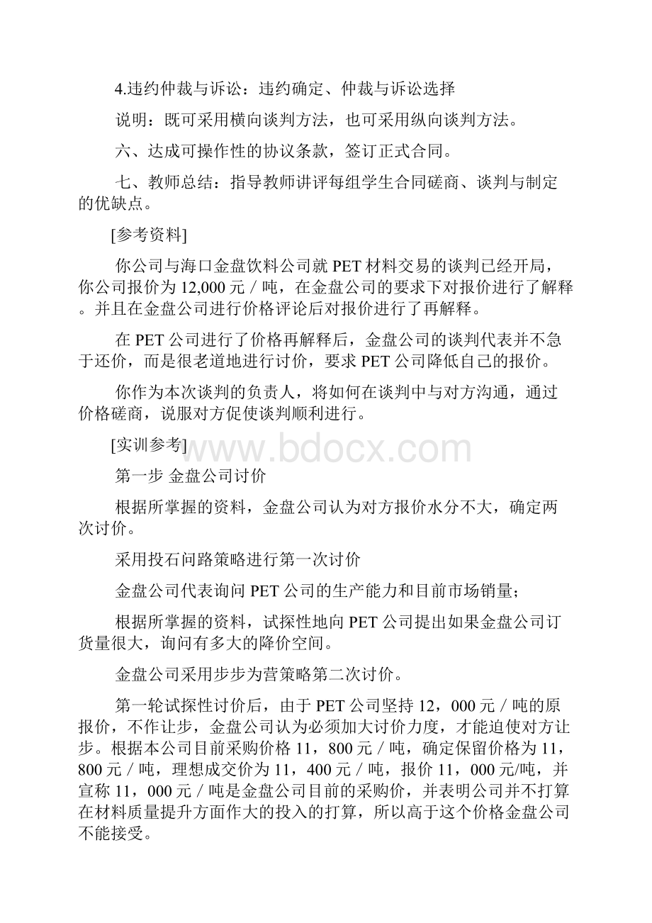 合同条款磋商及签订.docx_第2页