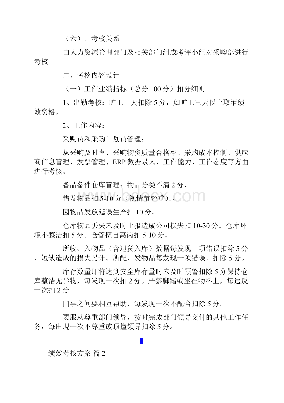 绩效考核方案合集8篇最新.docx_第2页