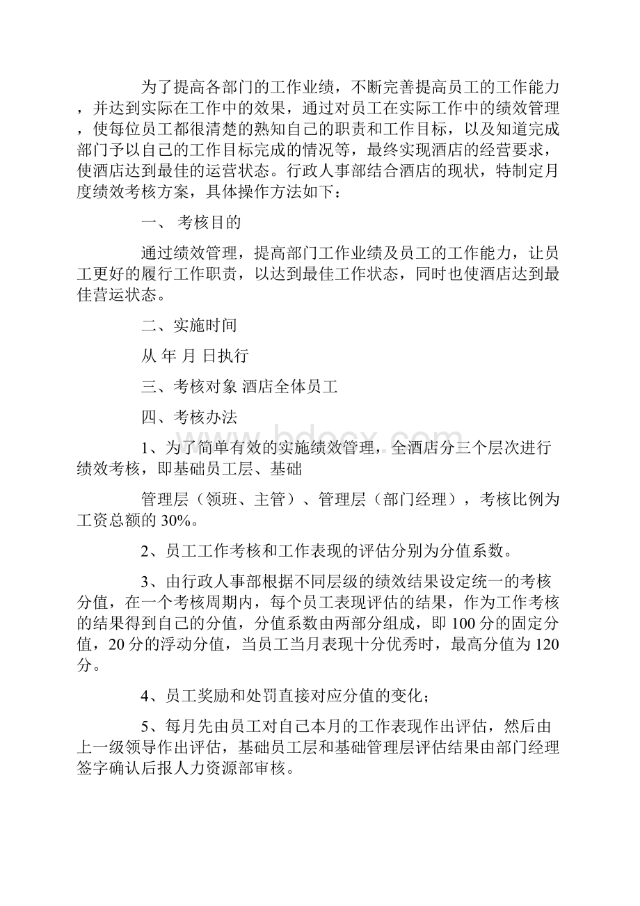 绩效考核方案合集8篇最新.docx_第3页