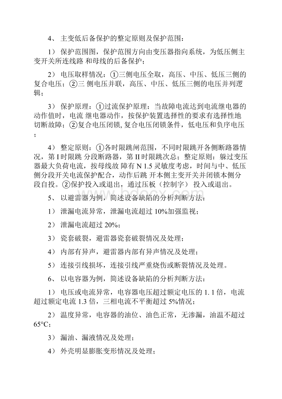 技师试题库整理docx.docx_第2页