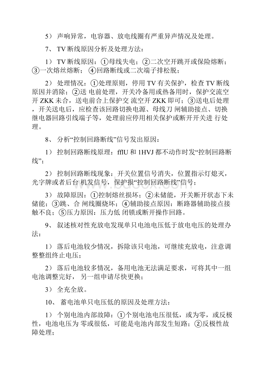 技师试题库整理docx.docx_第3页