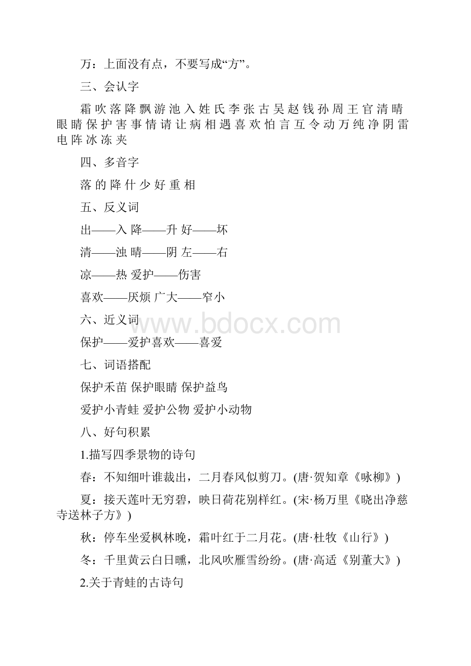 人教版一年级语文下册各单元知识要点归纳.docx_第3页