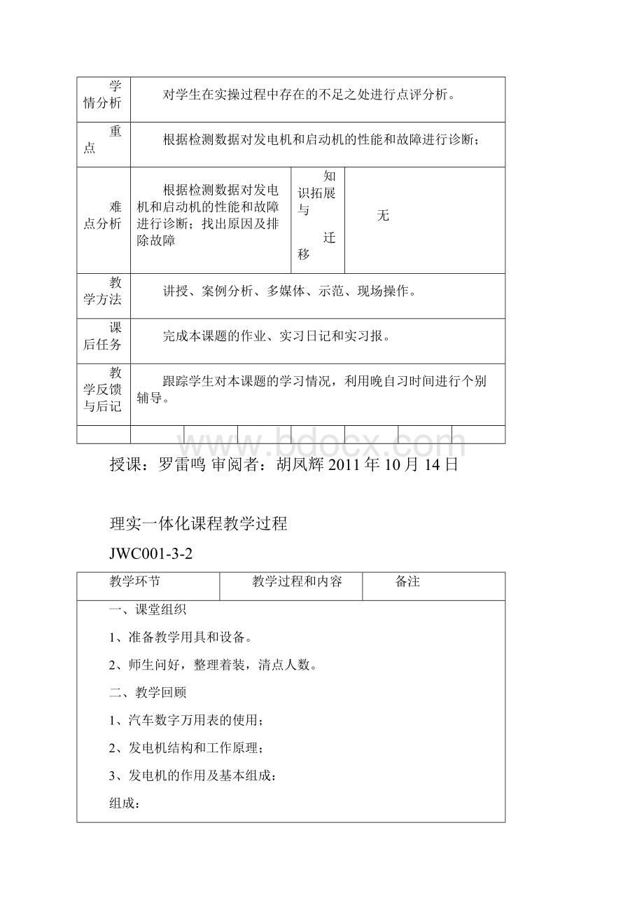 汽车检测与诊断一体化课程教案8.docx_第2页