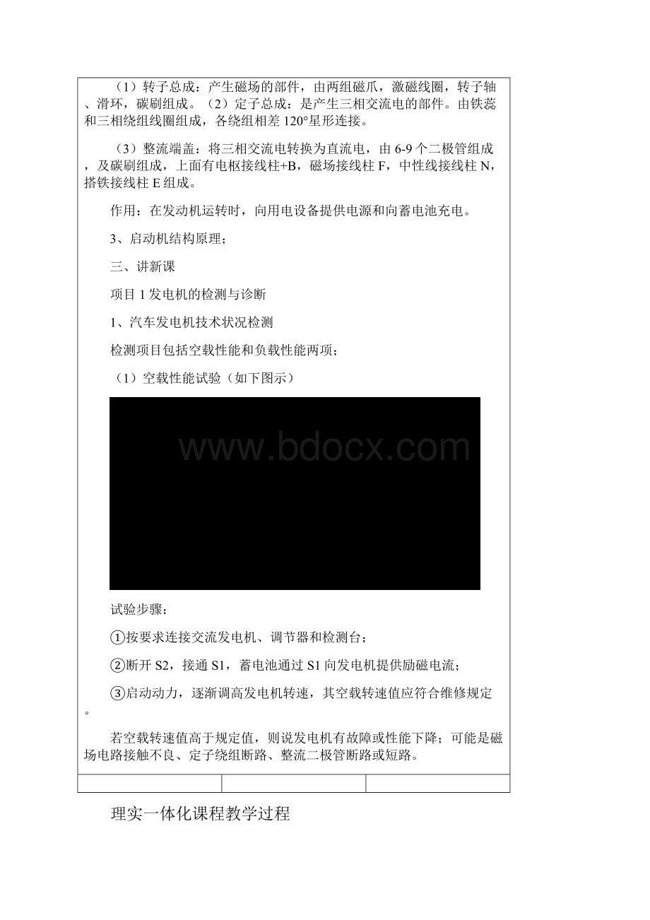 汽车检测与诊断一体化课程教案8.docx_第3页