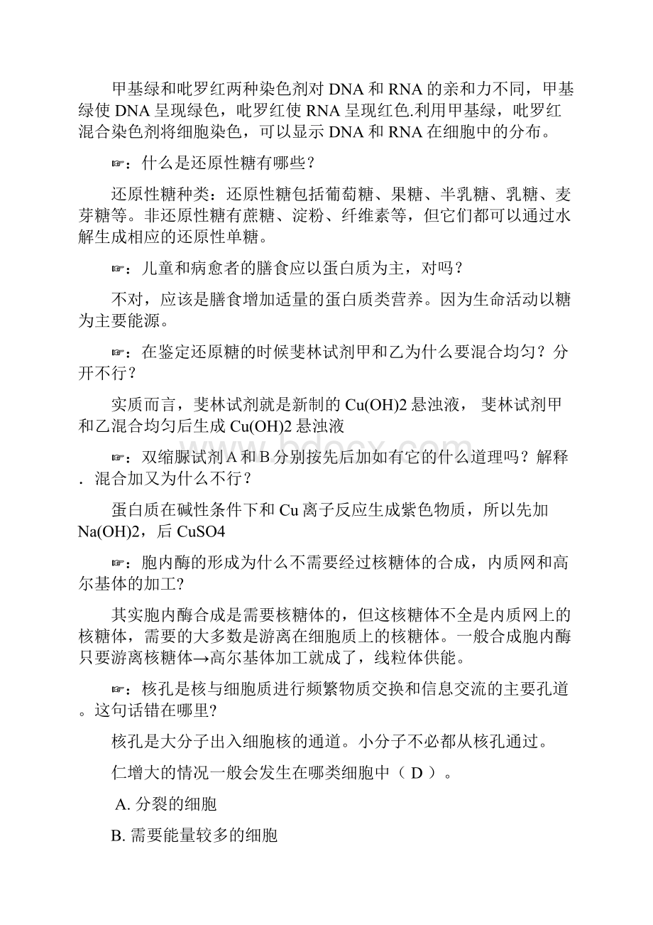 高中生物必修一常考易错知识点整理Word下载.docx_第2页