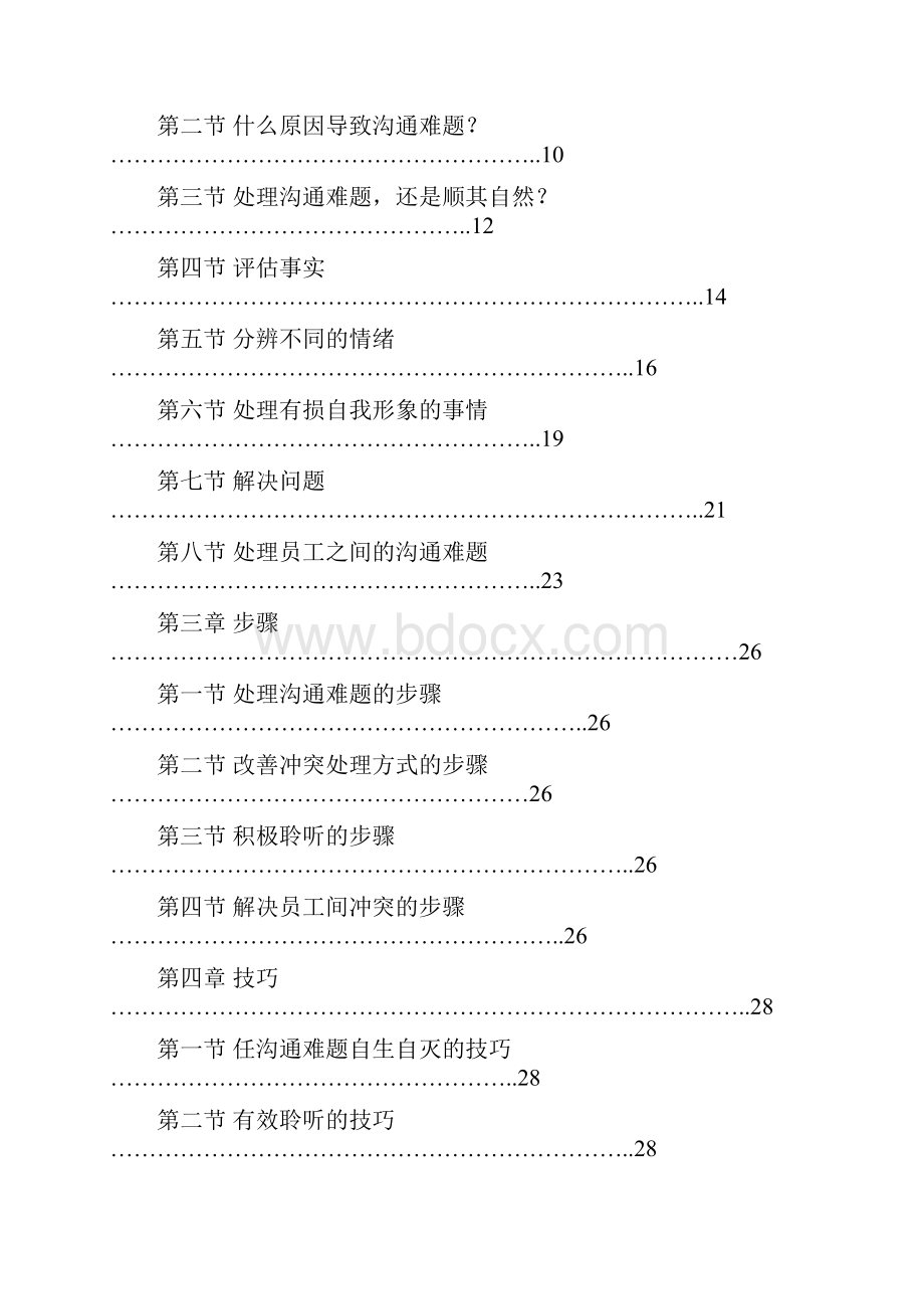 沟通难题以与解决技巧Word下载.docx_第2页