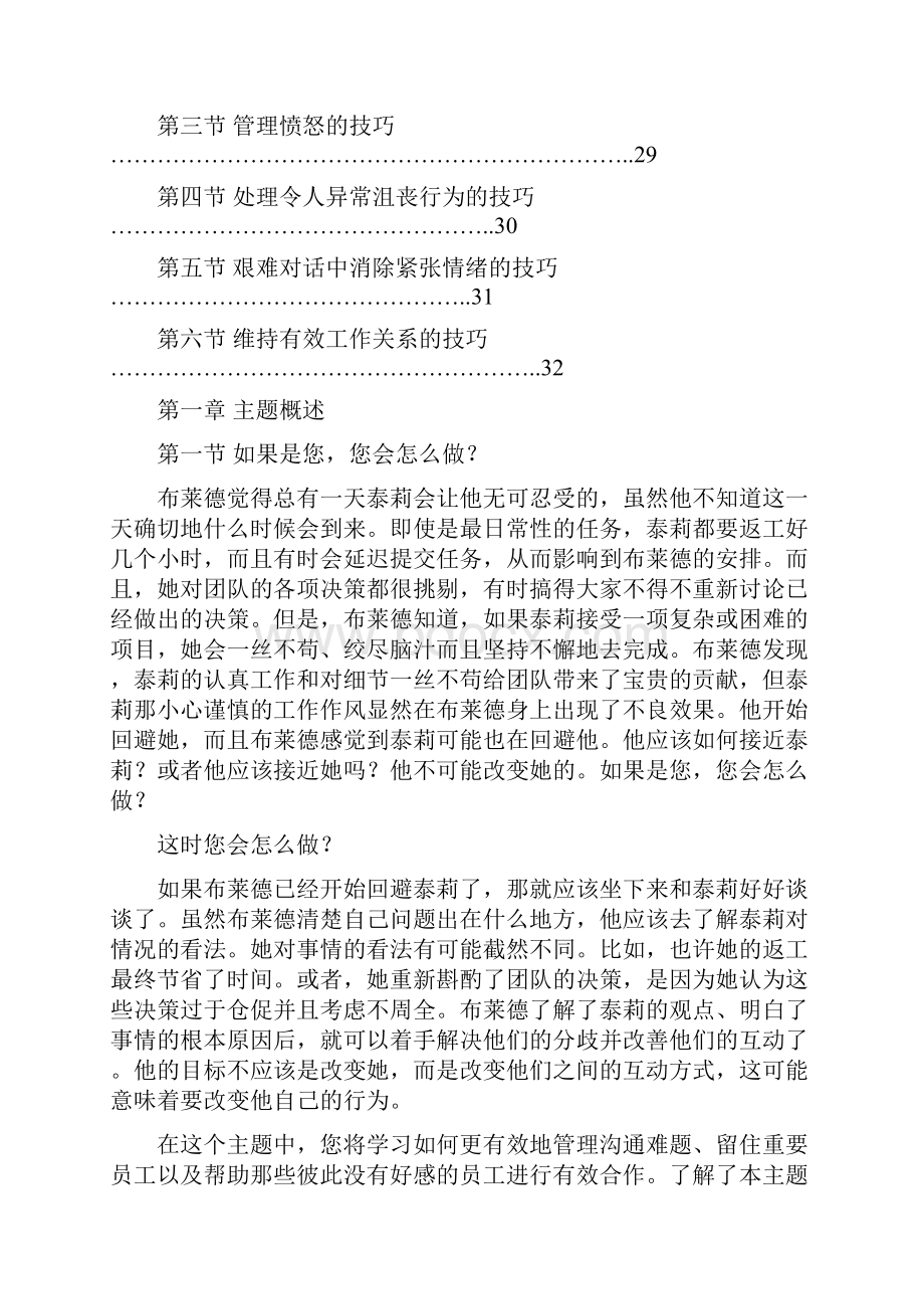 沟通难题以与解决技巧Word下载.docx_第3页