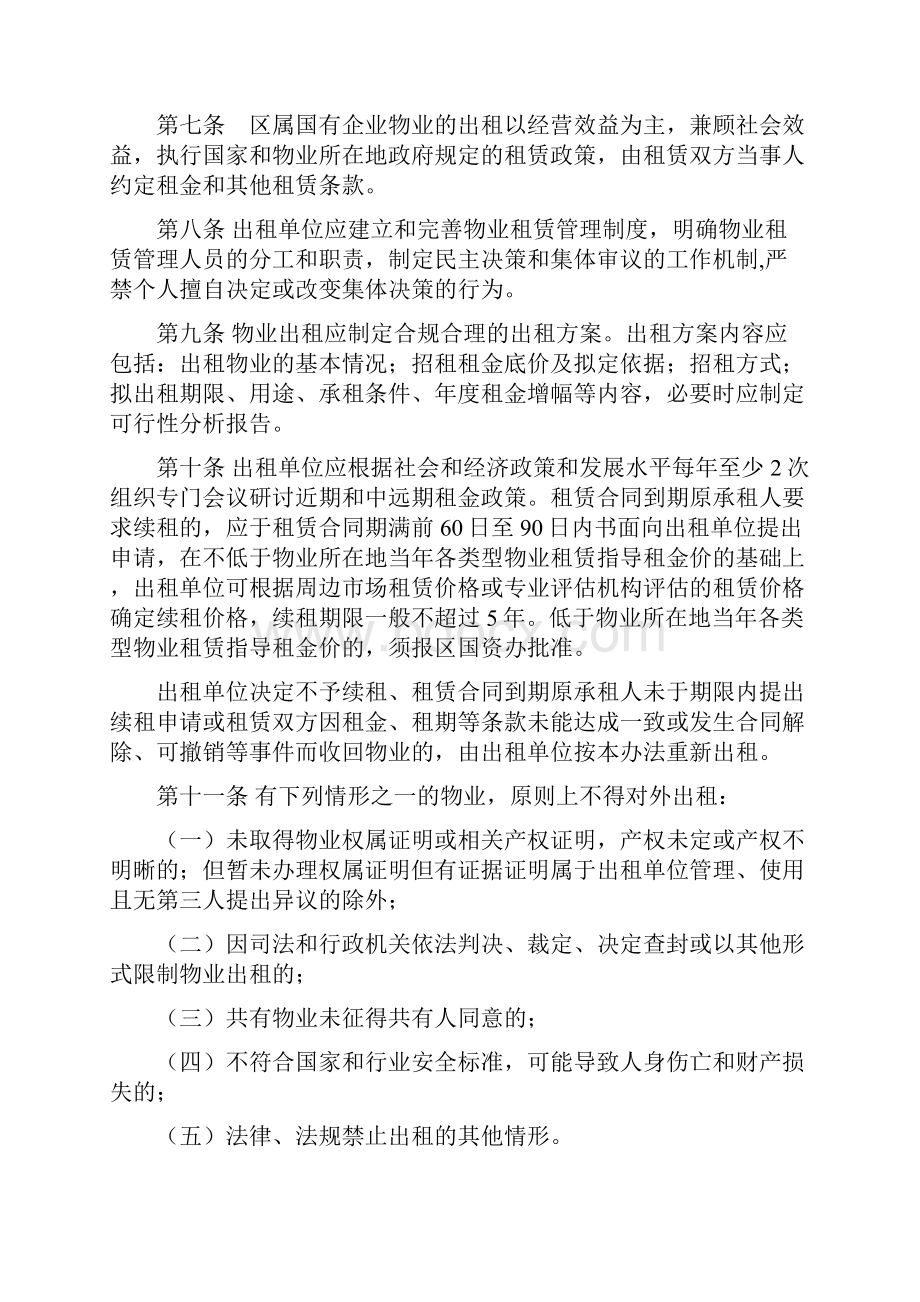 顺德区属国有企业物业租赁管理办法试行Word格式文档下载.docx_第2页