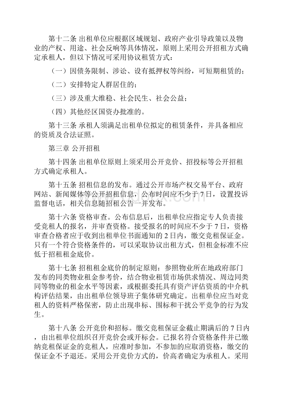 顺德区属国有企业物业租赁管理办法试行Word格式文档下载.docx_第3页