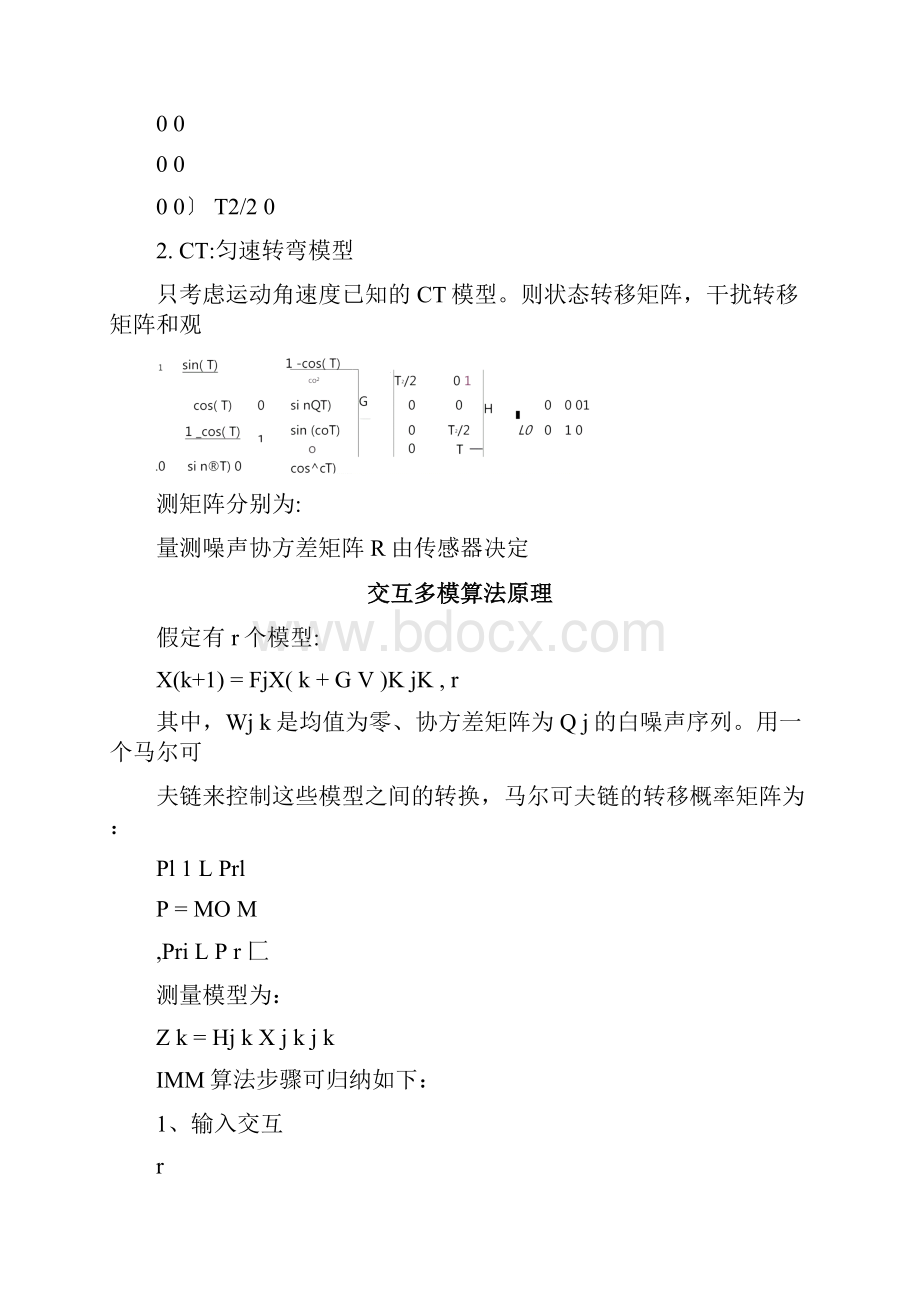 基于IMM算法的目标跟踪.docx_第2页