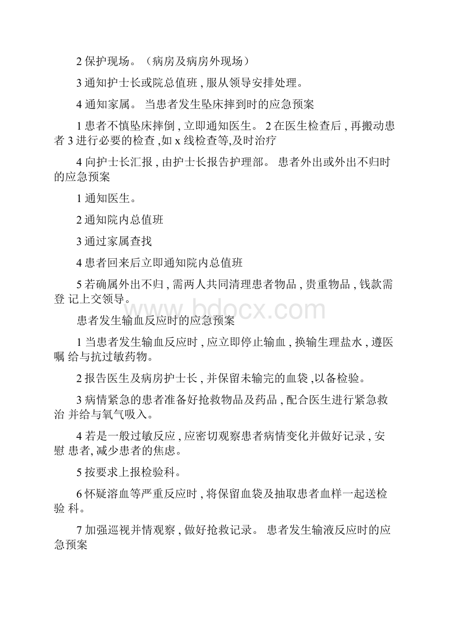 护理人员应对措施.docx_第2页