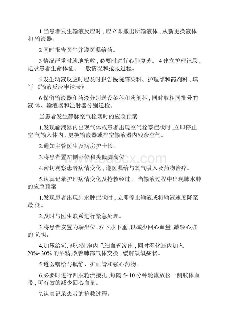 护理人员应对措施.docx_第3页