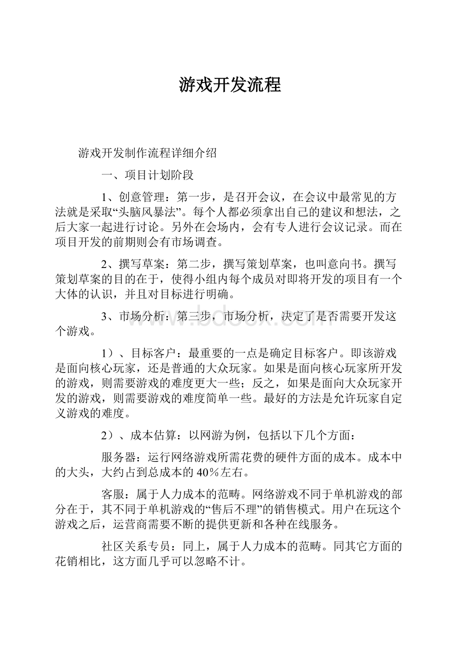 游戏开发流程.docx_第1页