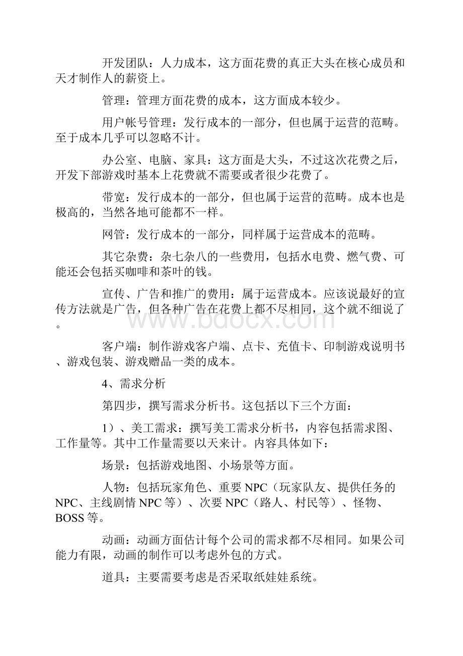 游戏开发流程.docx_第2页