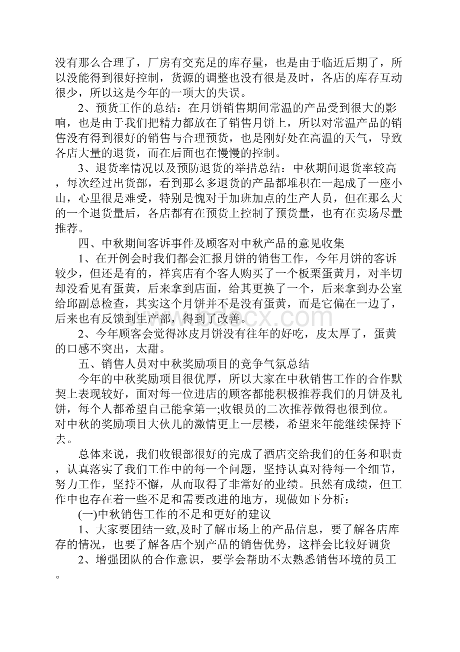 销售行业个人工作总结.docx_第3页