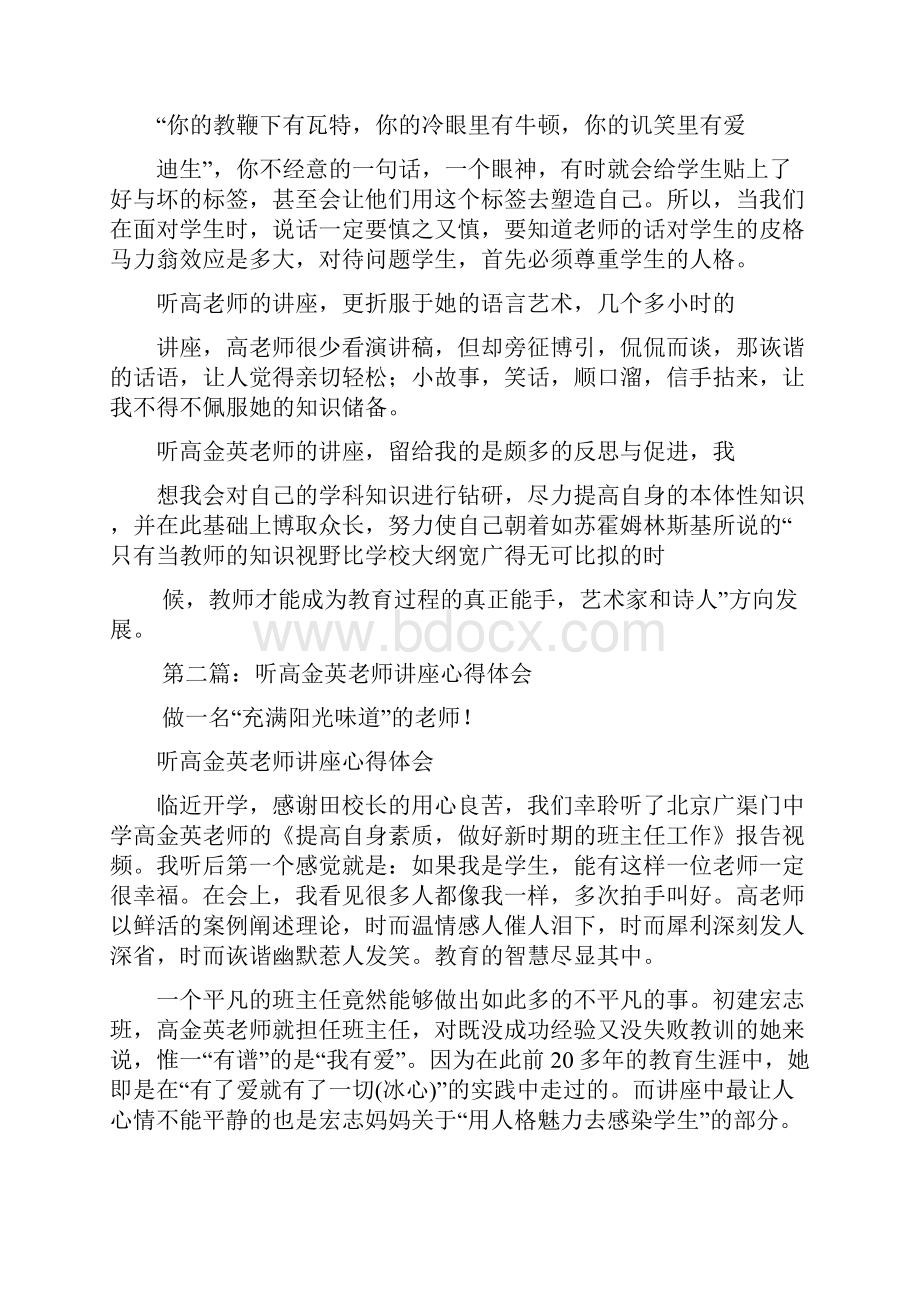 最新听高金英老师讲座心得体会精选多篇.docx_第2页