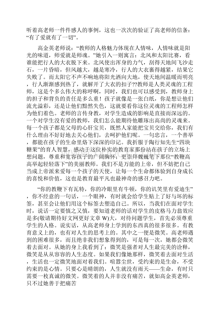 最新听高金英老师讲座心得体会精选多篇.docx_第3页