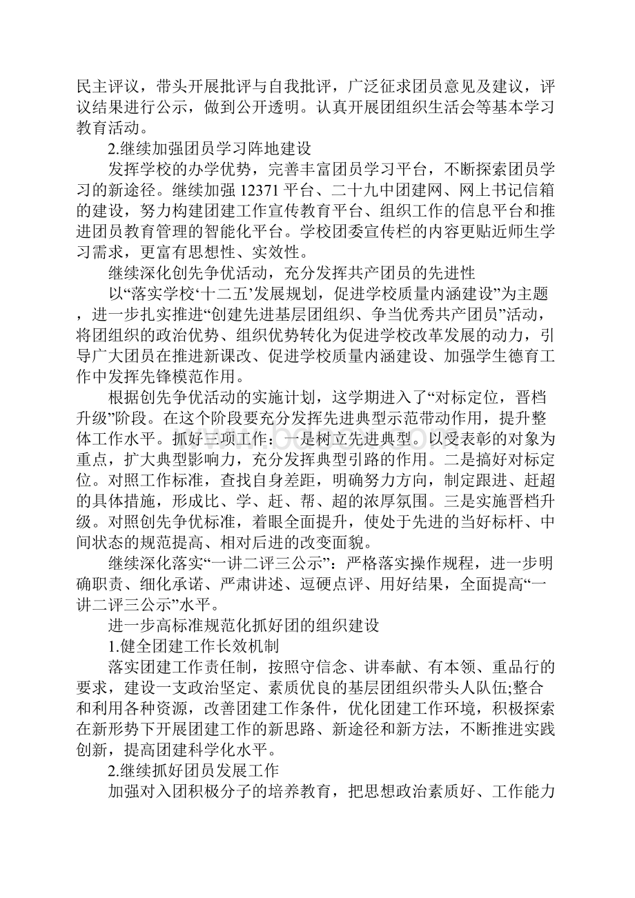 校团委新学期工作计划.docx_第3页