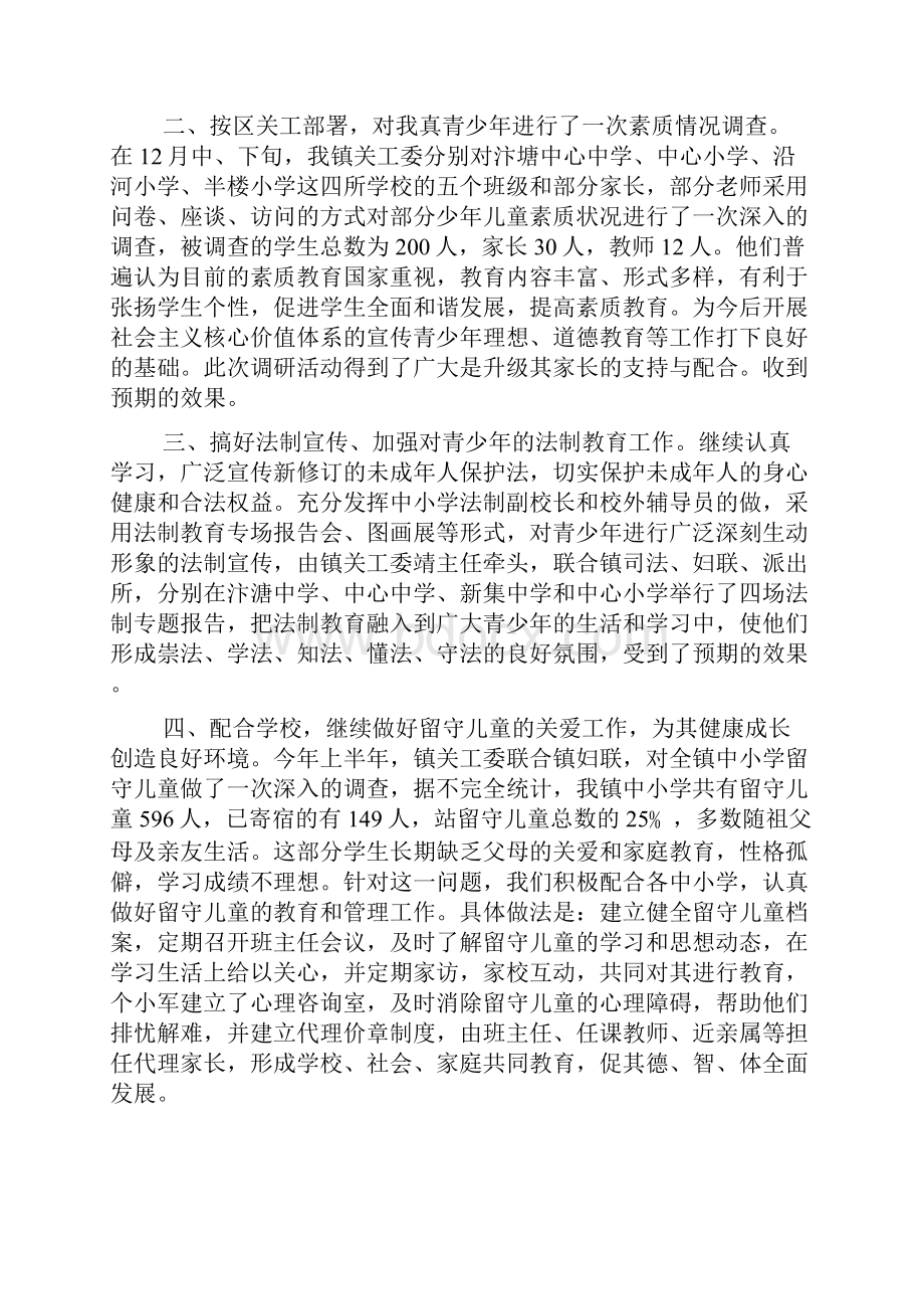 总经办年终工作总结五篇.docx_第2页