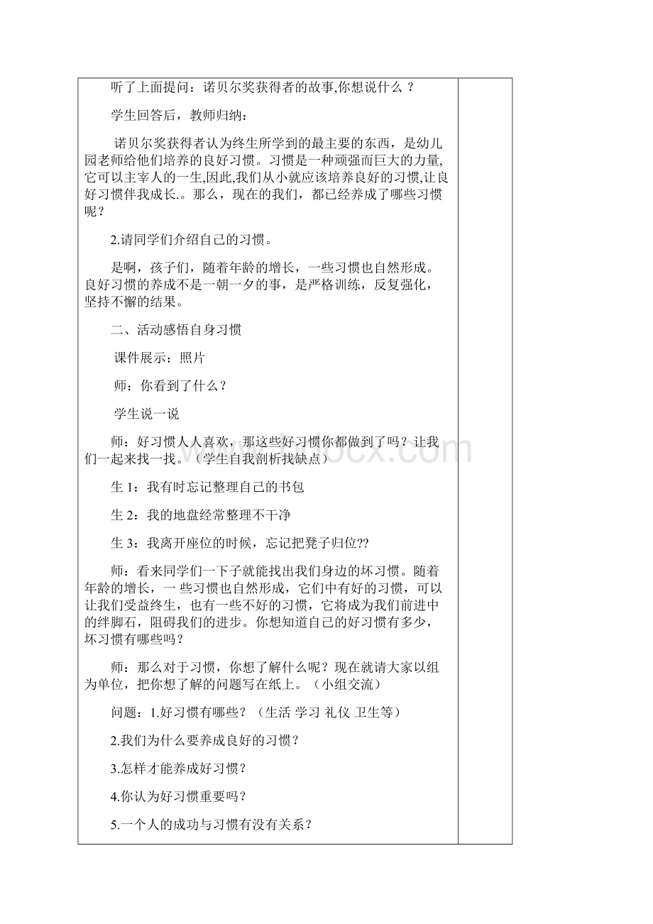 三年级上册道德与法治教案道德与法治教案.docx_第2页