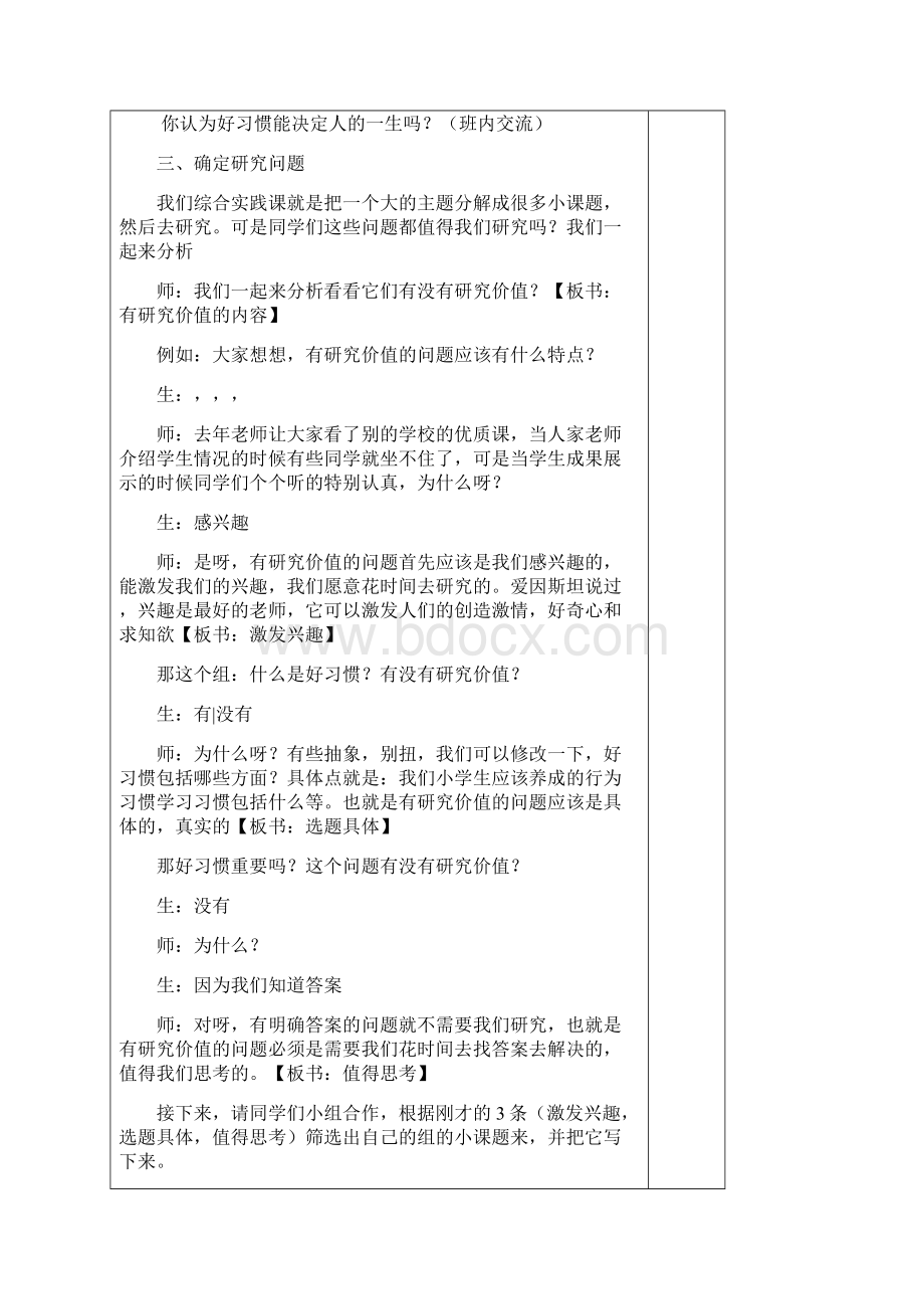 三年级上册道德与法治教案道德与法治教案.docx_第3页