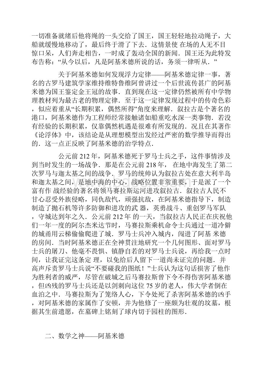 流体力学历史名人.docx_第2页