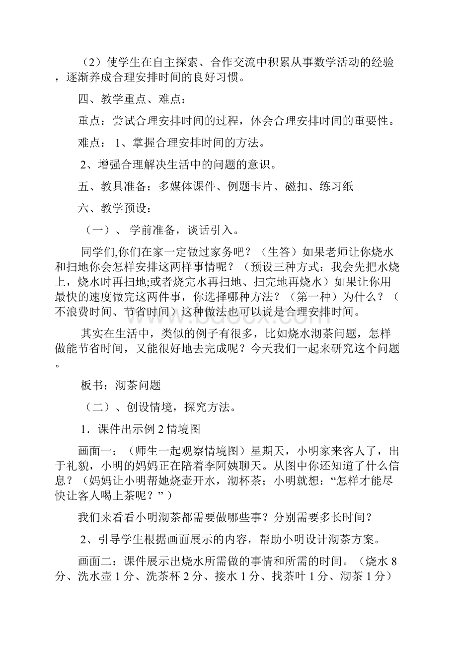 小学数学沏茶问题教学设计学情分析教材分析课后反思.docx_第2页