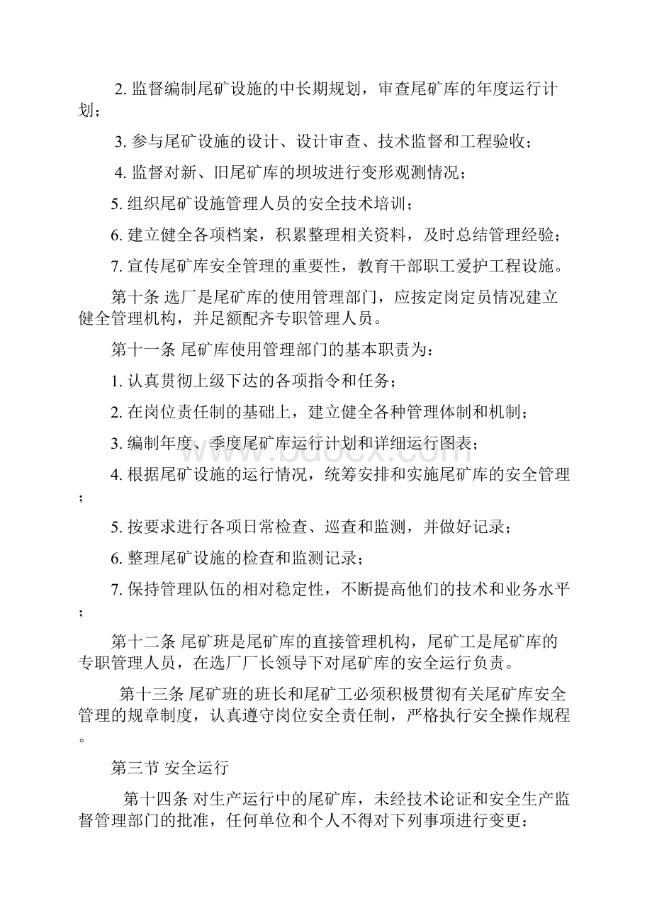 尾矿库安全管理职责.docx_第2页