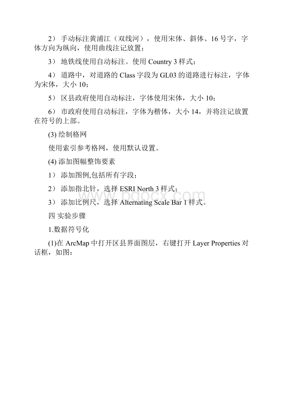 实验三上海市行政区划图制作.docx_第2页