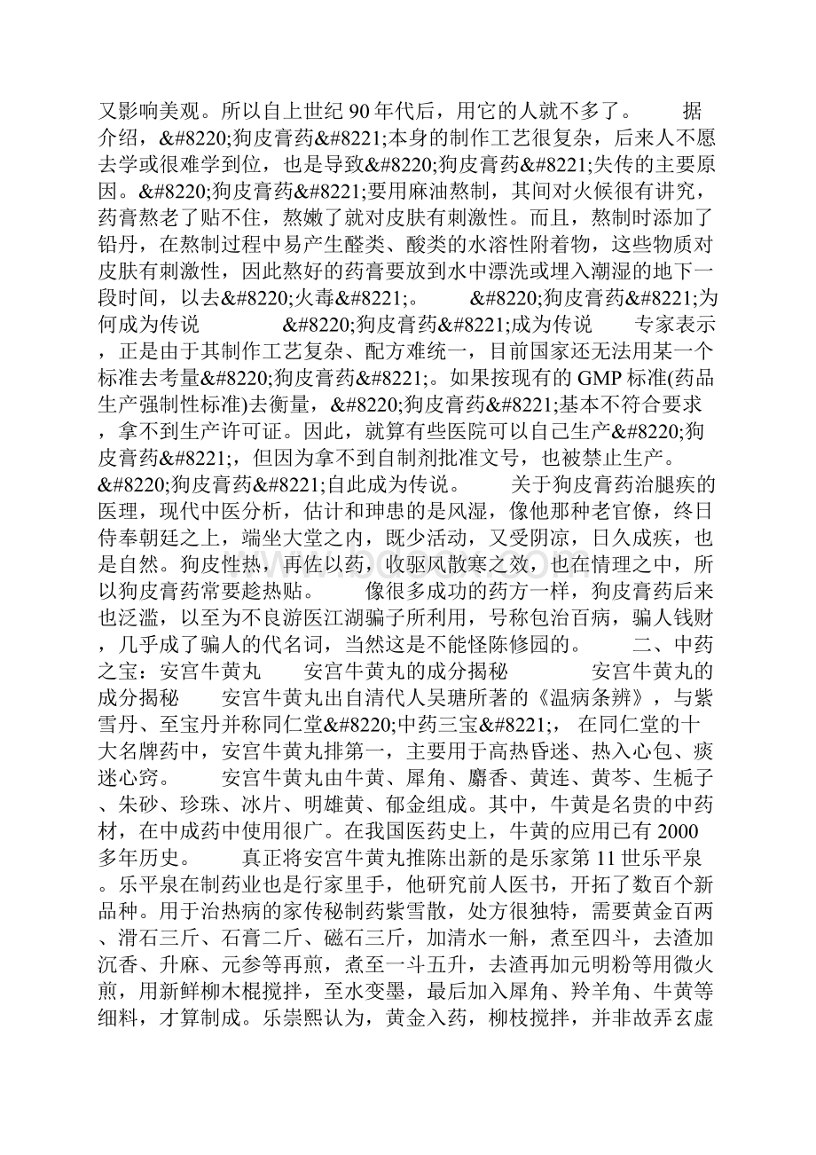 揭开6种传统中药神秘面纱组图.docx_第2页