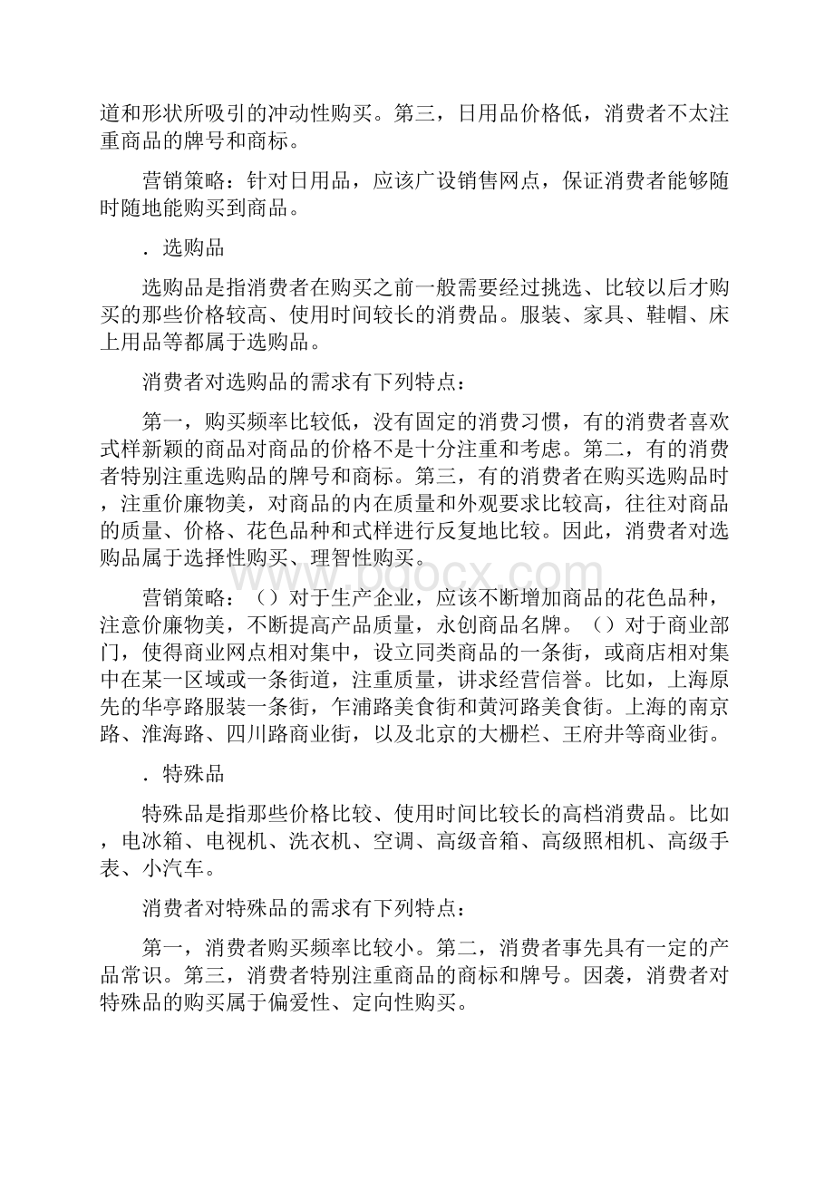 顾客购买行为分析.docx_第3页