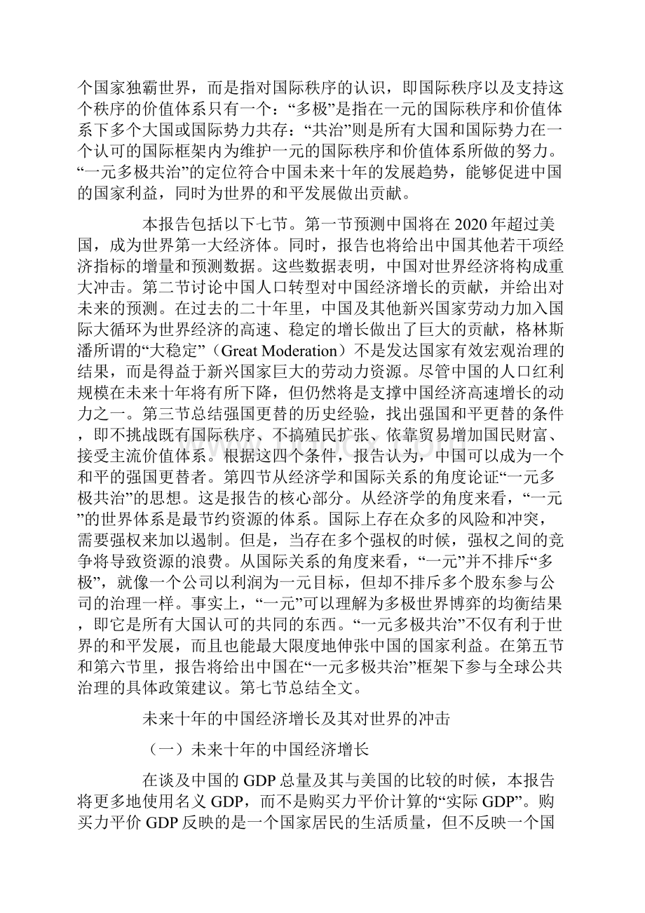 中国在世界的定位解析.docx_第2页