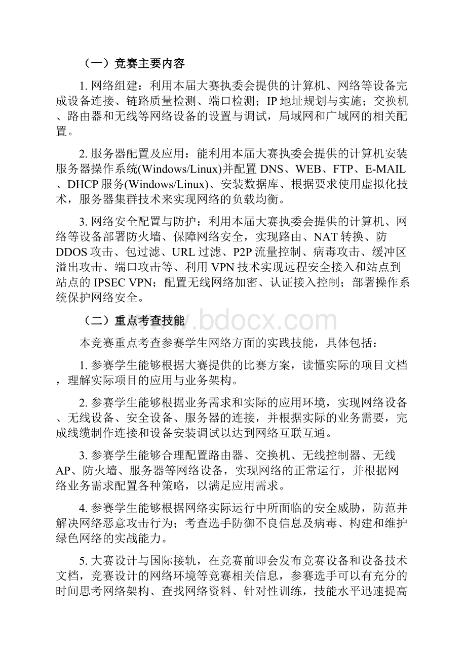 安庆市第十三届中职学校技能大赛网络搭建及应用赛项竞.docx_第2页