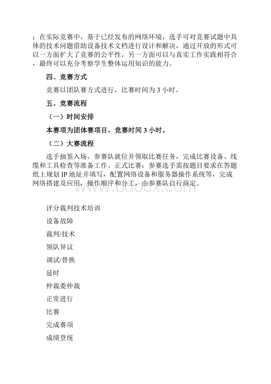 安庆市第十三届中职学校技能大赛网络搭建及应用赛项竞.docx_第3页