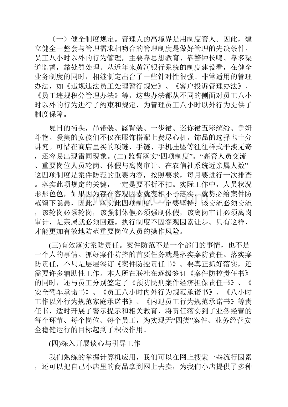 浅谈如何防范员工八小时以外的违规违纪行为教学教材.docx_第3页