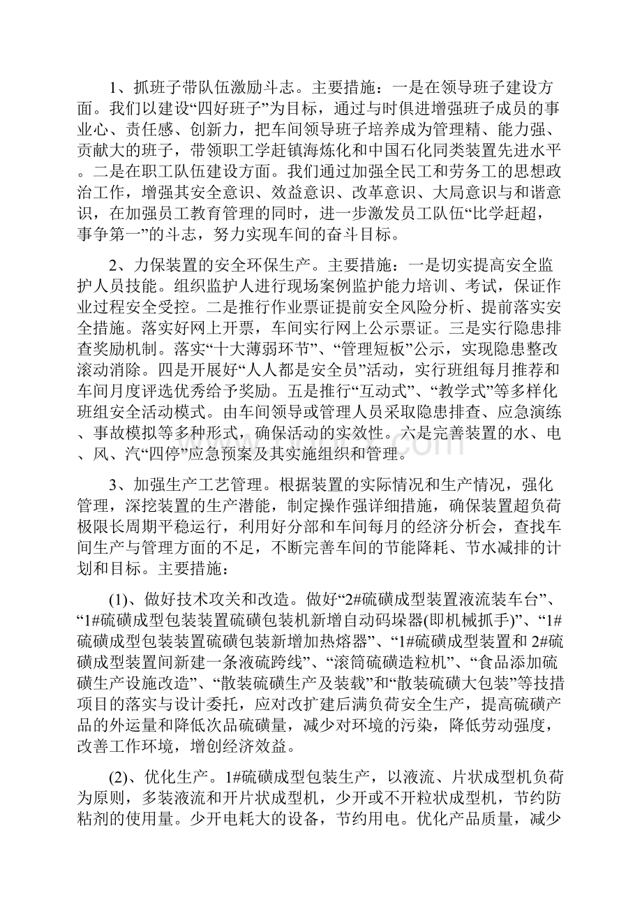 服装厂工作计划.docx_第2页