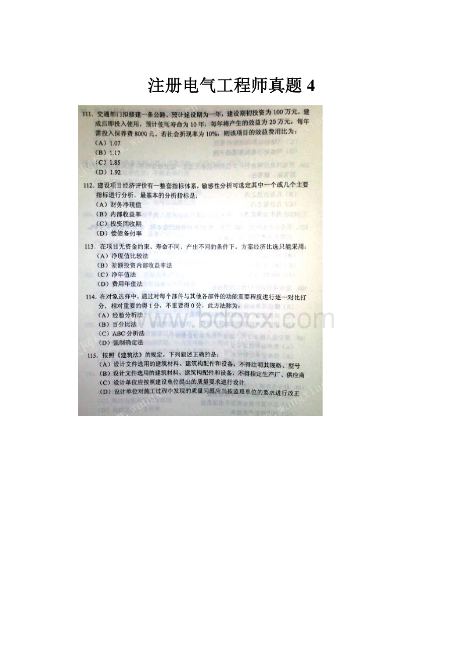 注册电气工程师真题4.docx