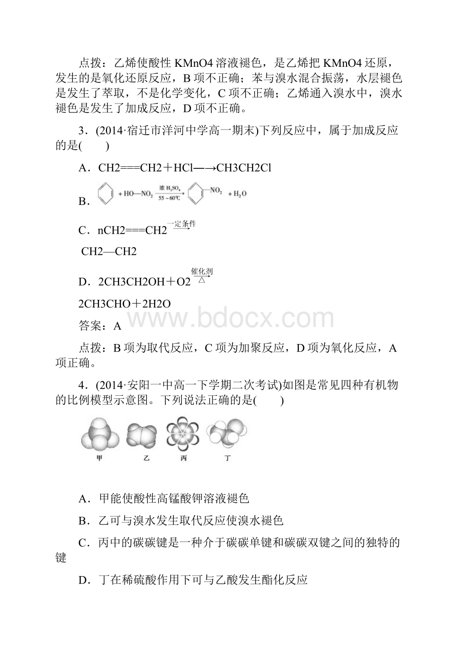 常见的有机化合物章末测试题.docx_第2页