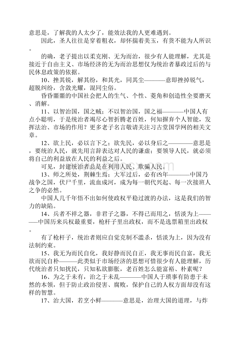 老子的名言 老子名言精选带翻译讲解Word格式.docx_第2页