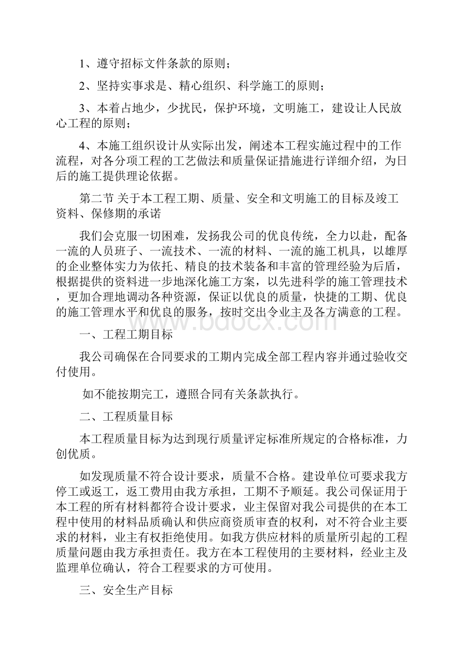 污水处理厂施工组织设计44287.docx_第3页