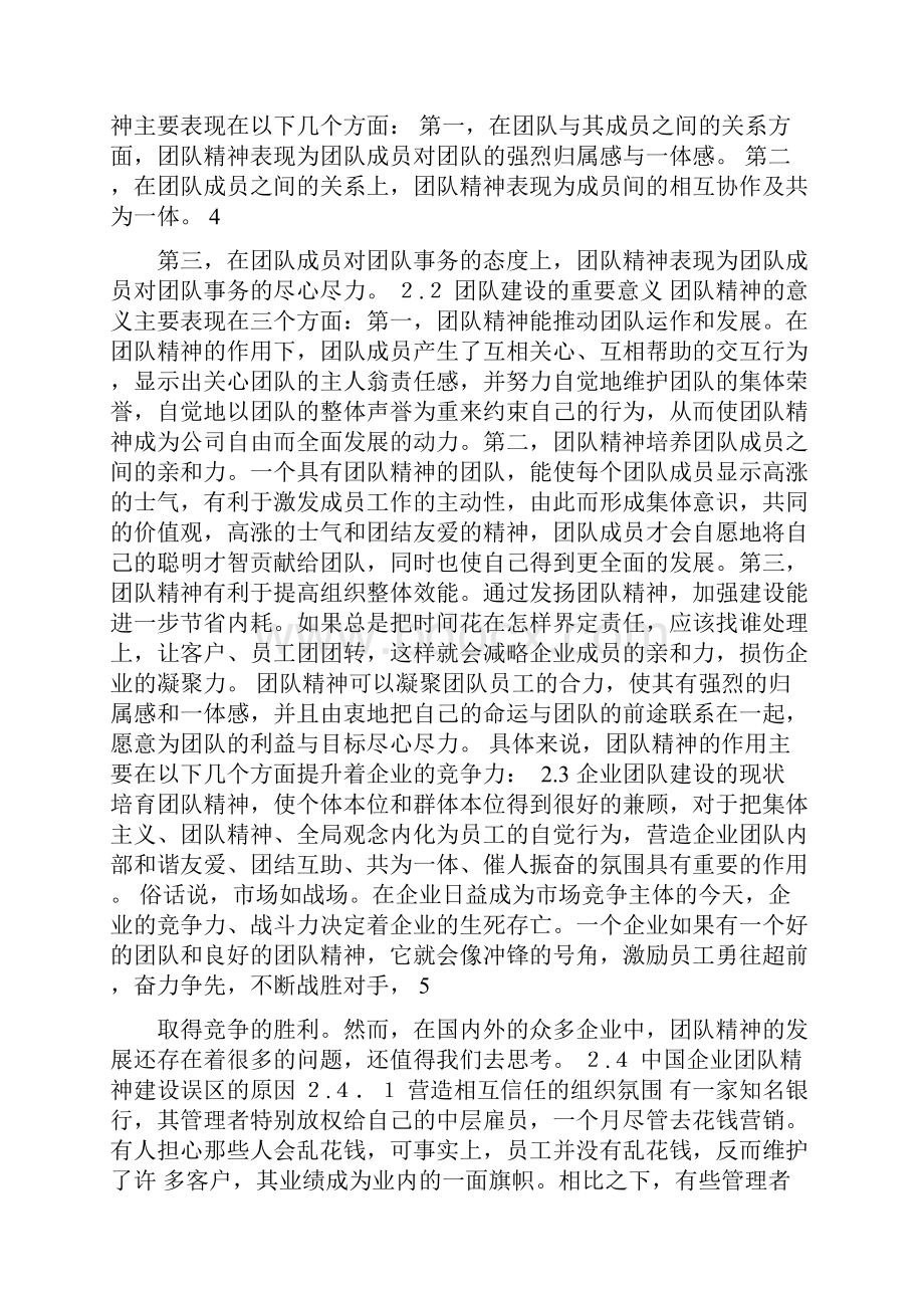 毕业论文浅析企业团队建设罗林树营销131班.docx_第3页